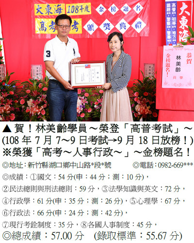 08_108年高考-林美齡_0711